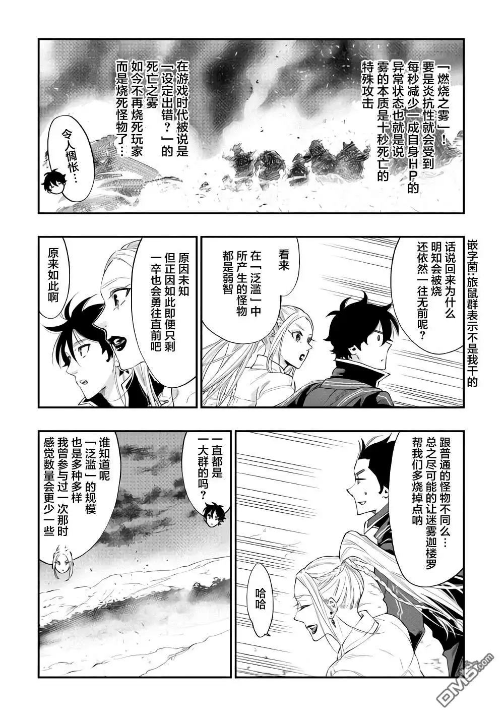 《The New Gate》第46话 第7页