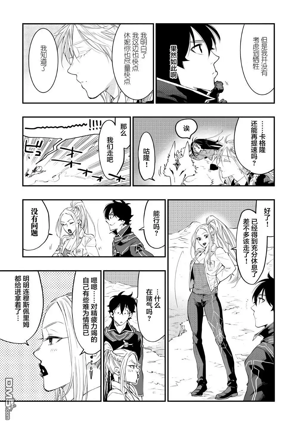 《The New Gate》第46话 第11页