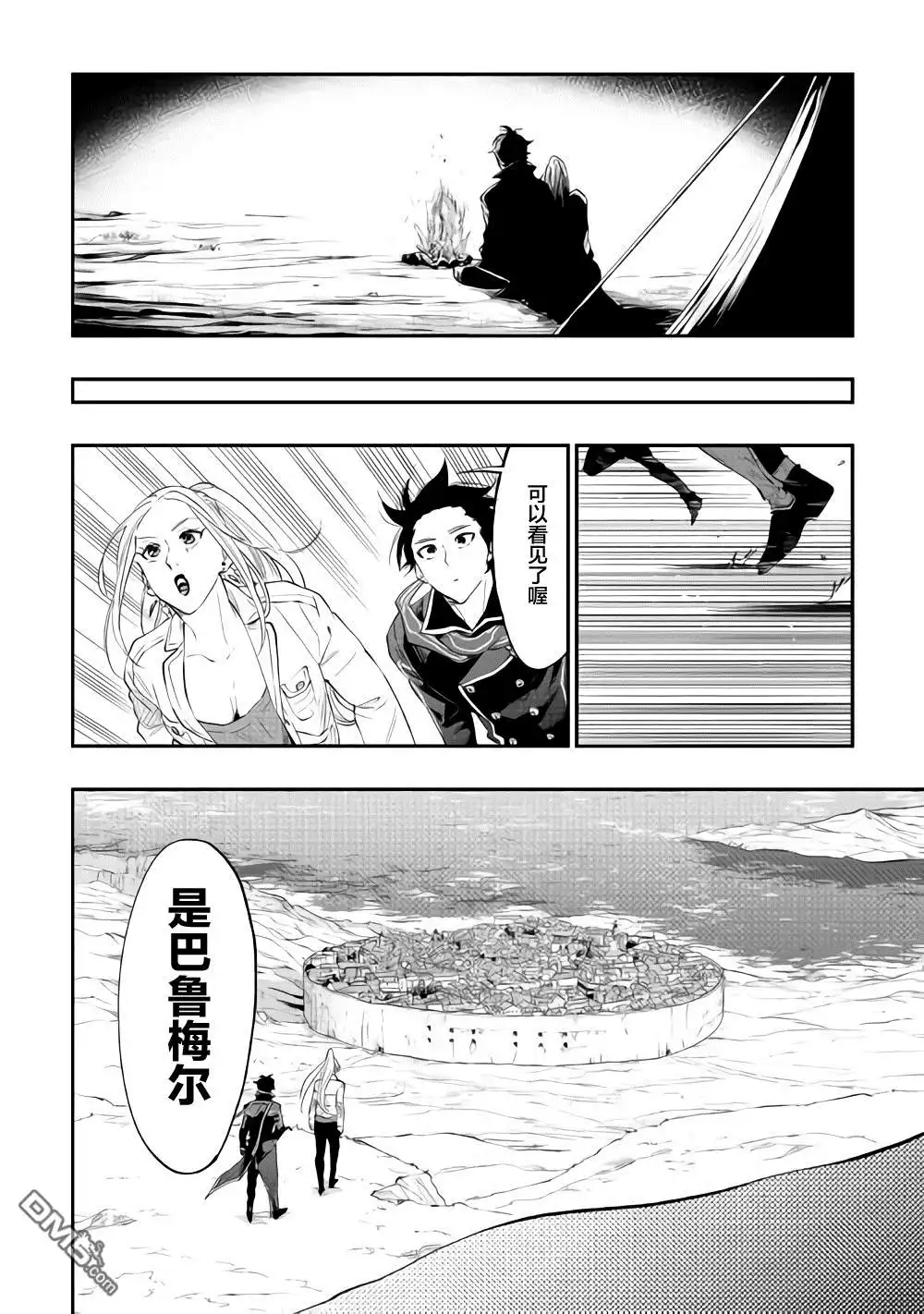 《The New Gate》第46话 第21页