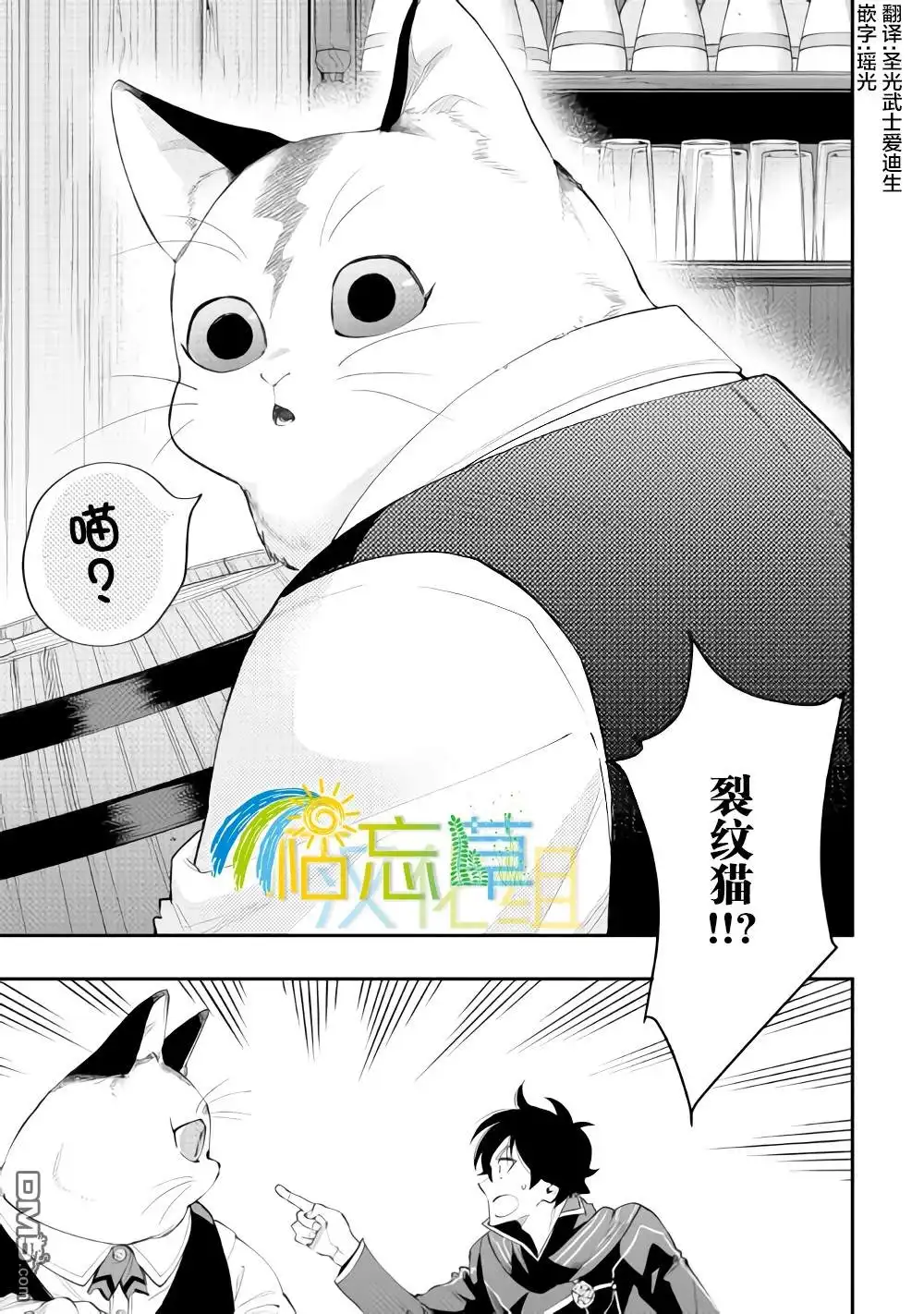 《The New Gate》第46话 第31页