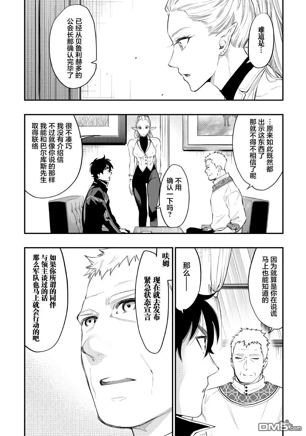 《The New Gate》第46话 第27页