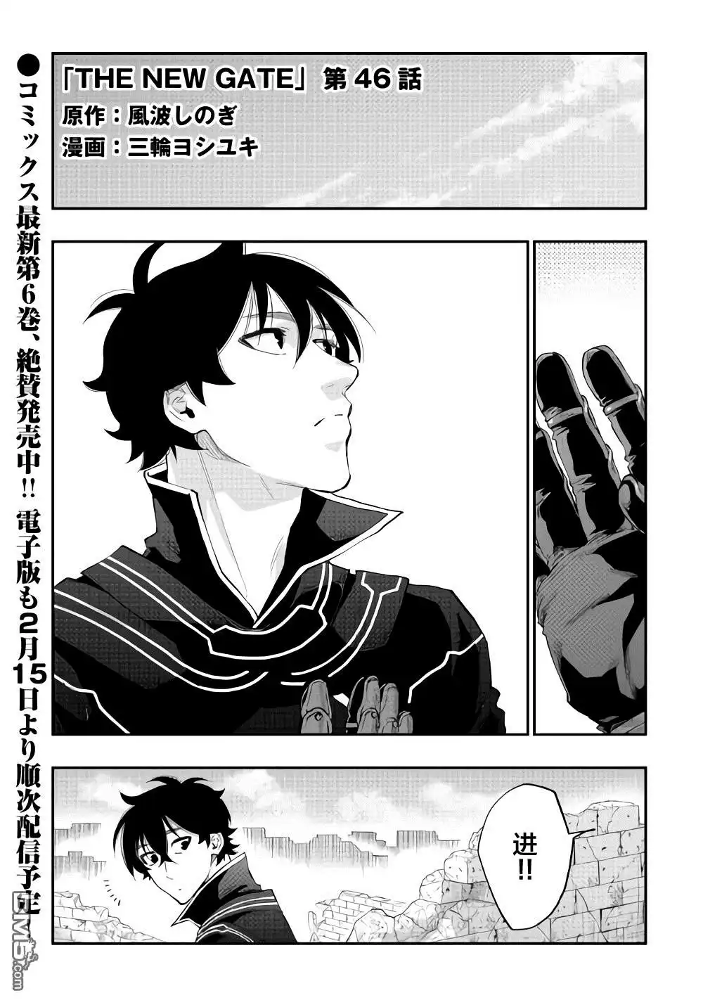 《The New Gate》第46话 第1页