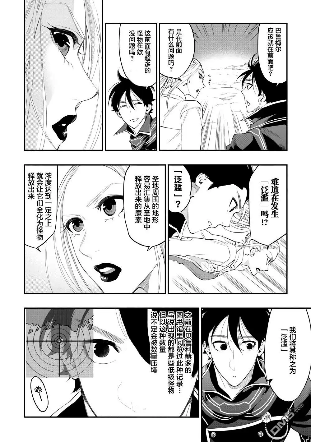 《The New Gate》第46话 第4页