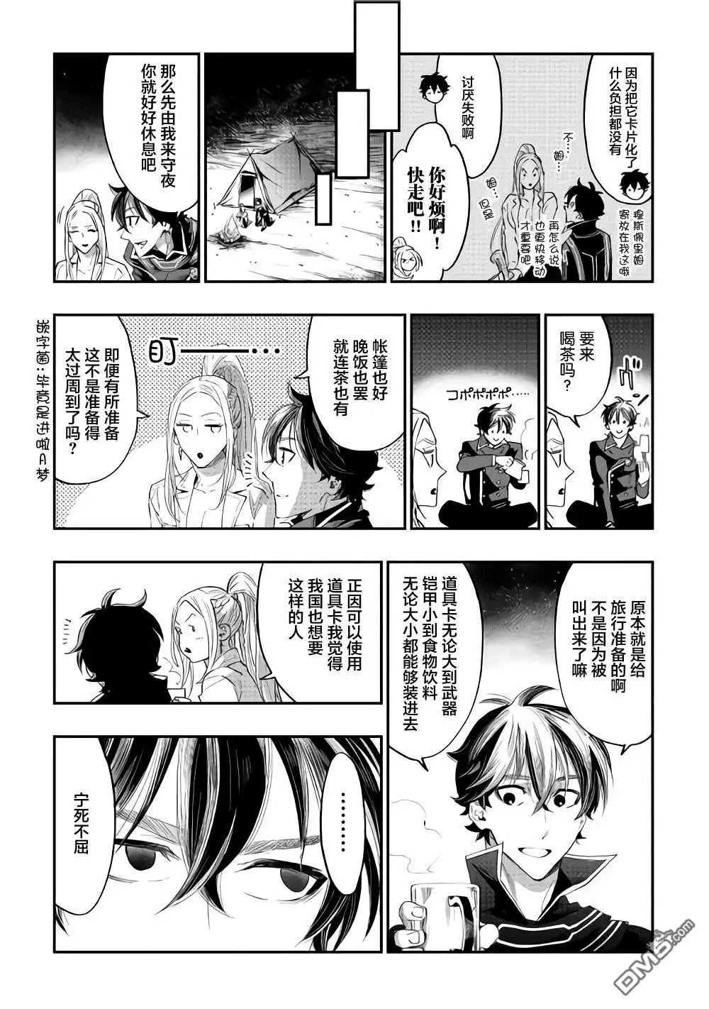 《The New Gate》第46话 第12页