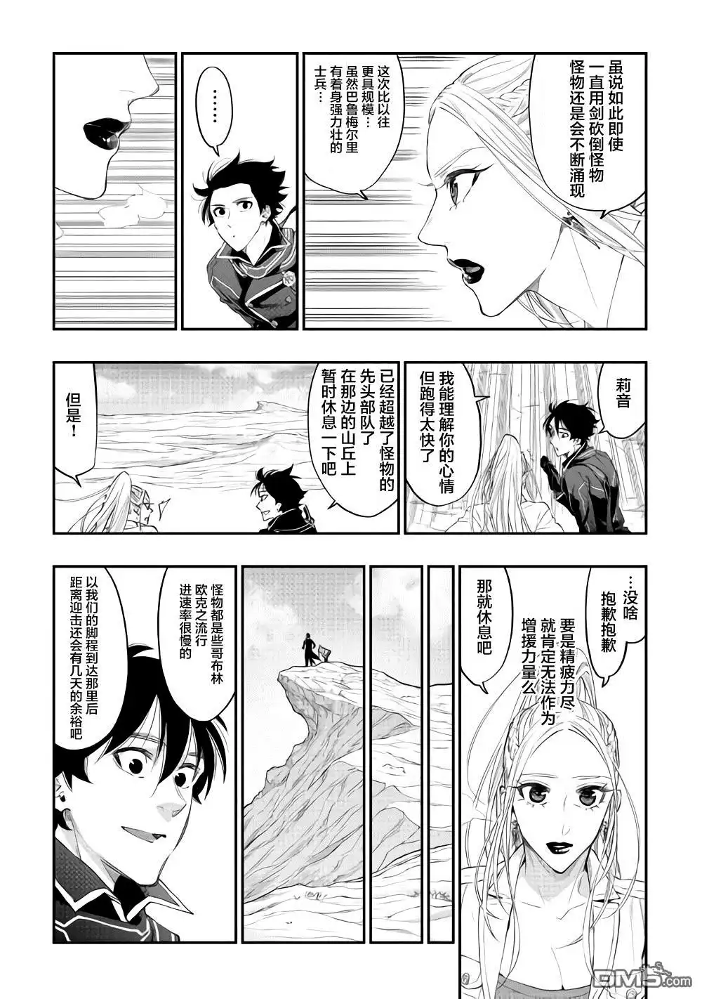 《The New Gate》第46话 第8页