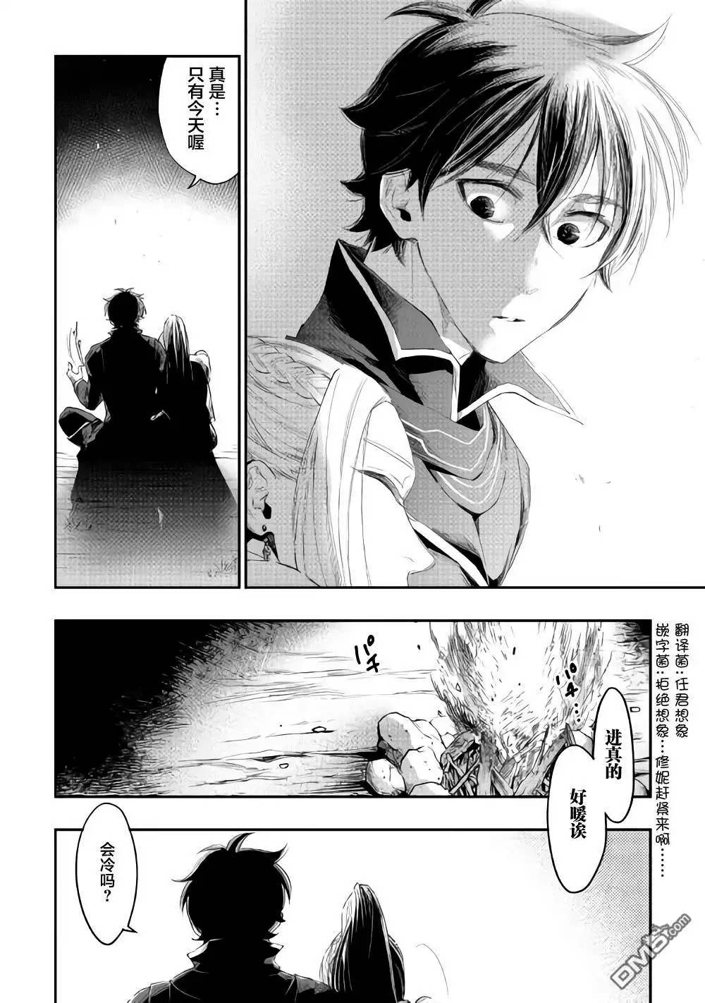 《The New Gate》第46话 第18页