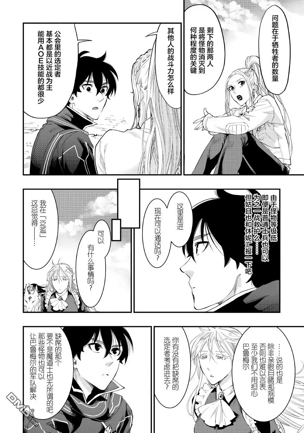 《The New Gate》第46话 第10页