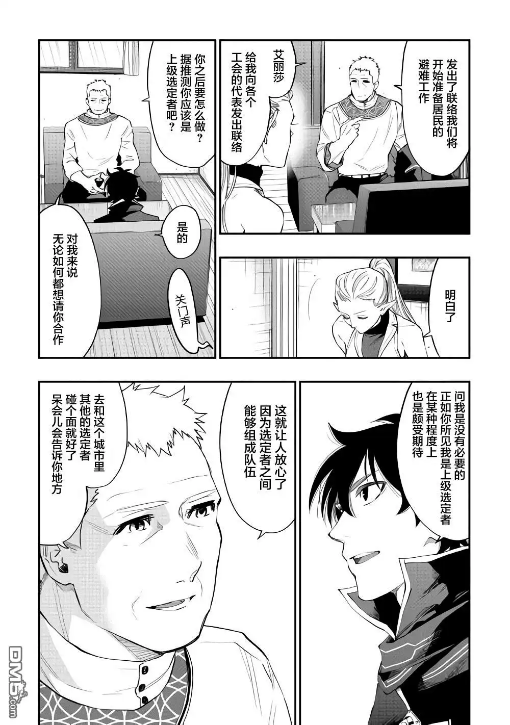 《The New Gate》第46话 第28页