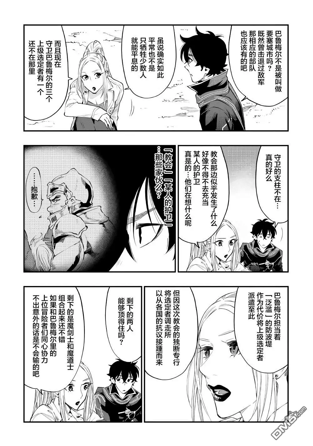 《The New Gate》第46话 第9页