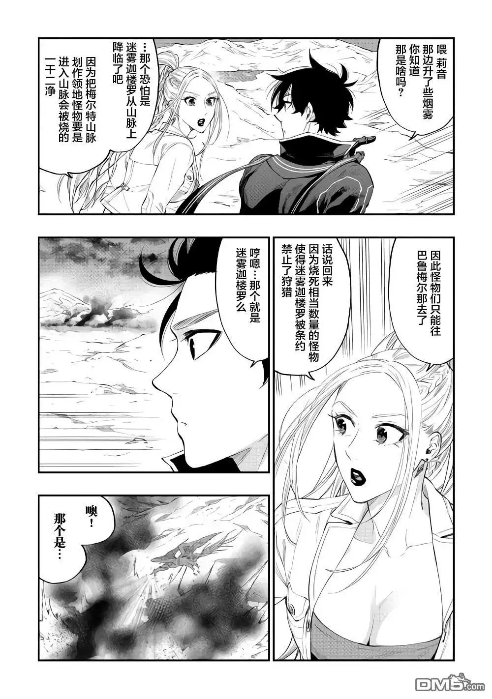 《The New Gate》第46话 第6页