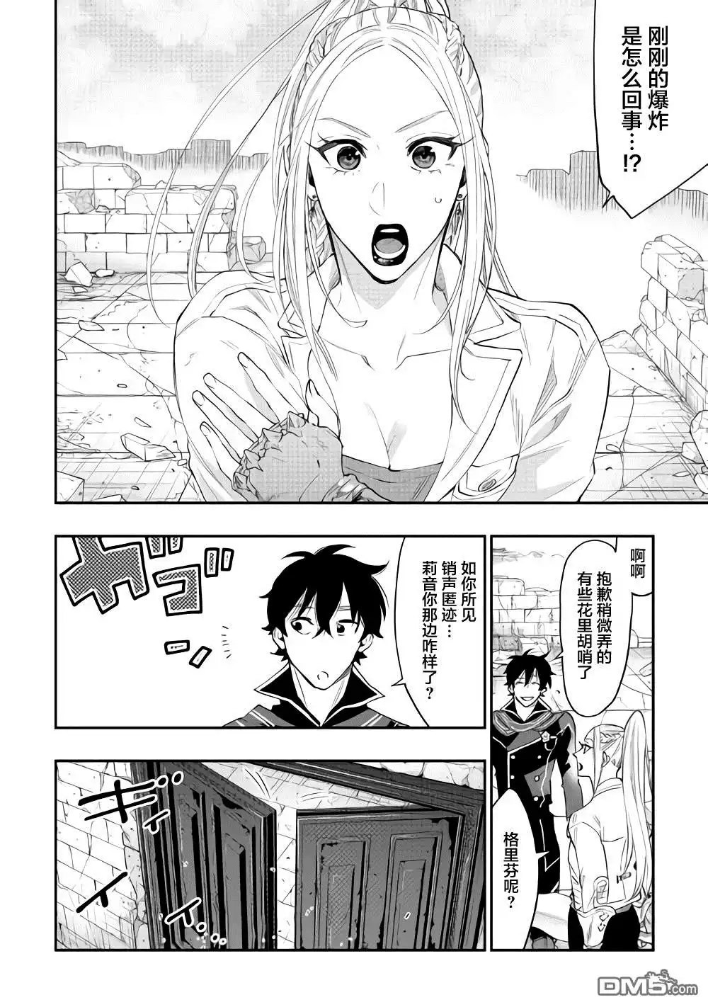 《The New Gate》第46话 第2页