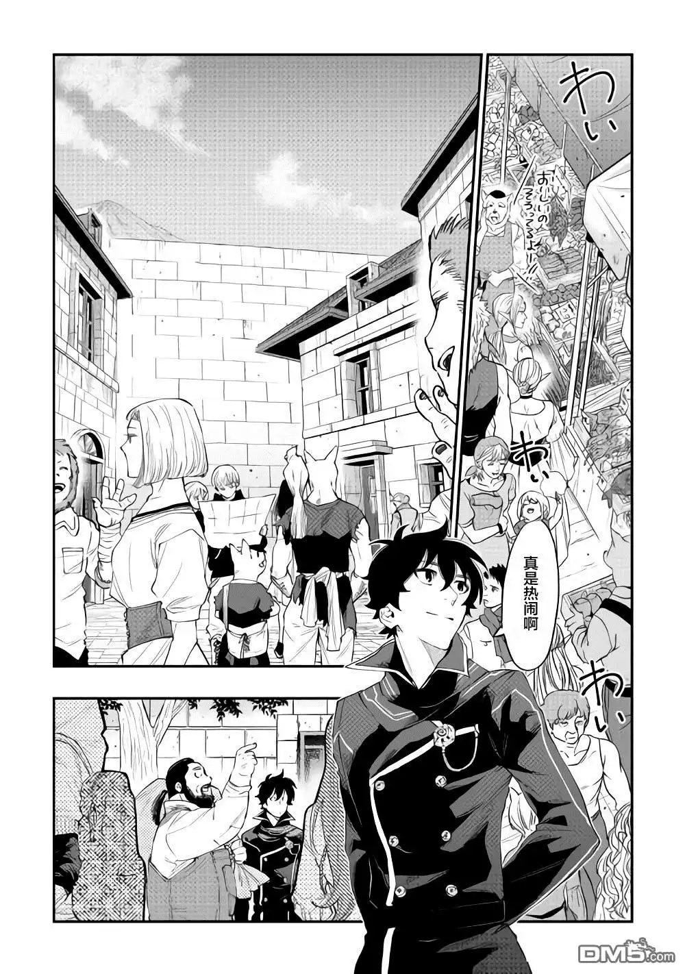 《The New Gate》第46话 第23页