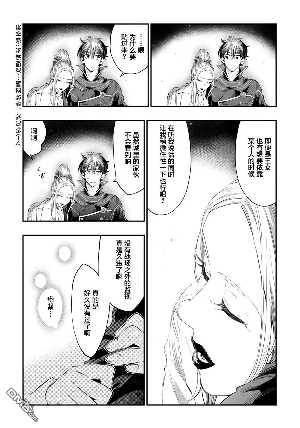 《The New Gate》第46话 第17页