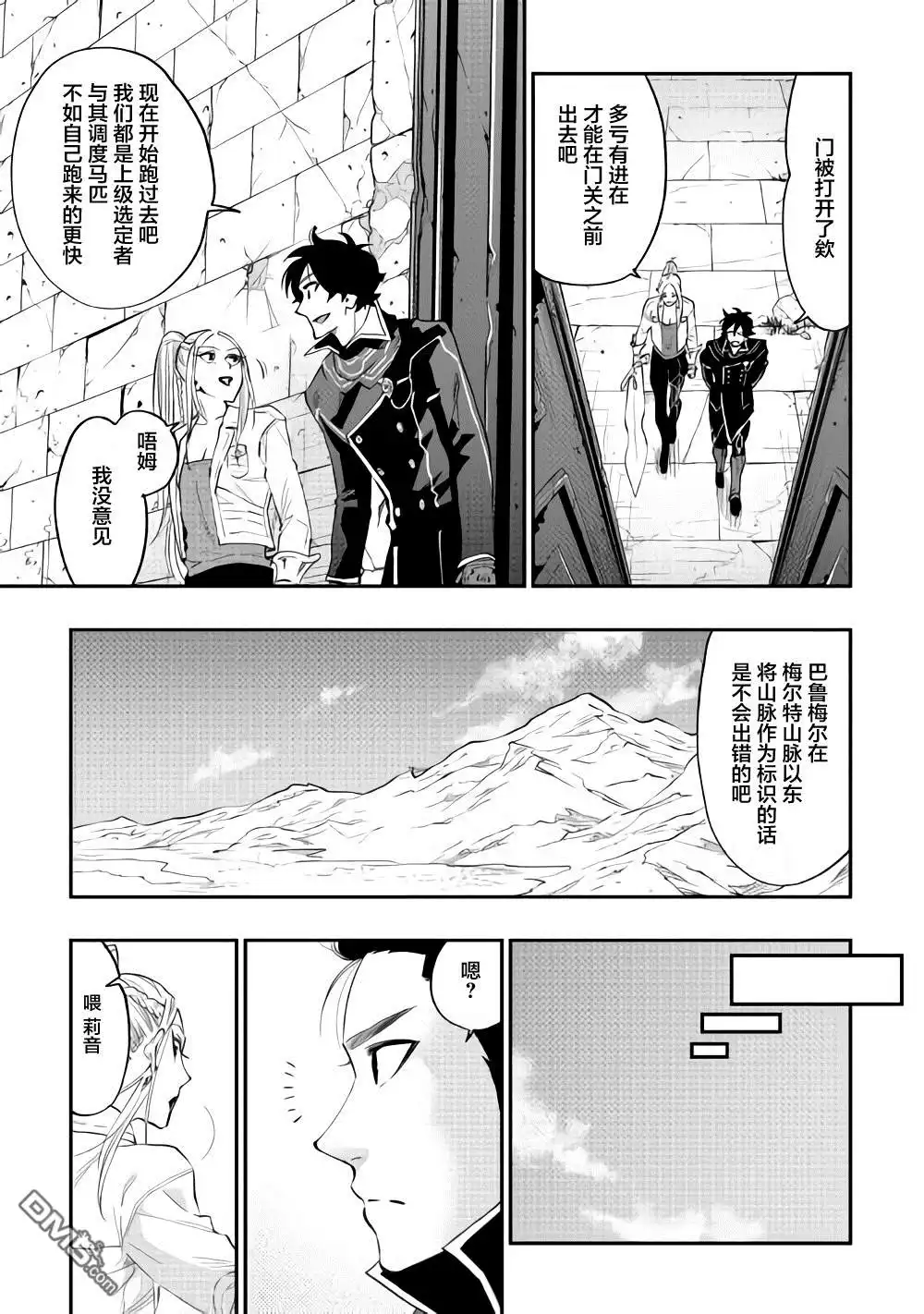 《The New Gate》第46话 第3页