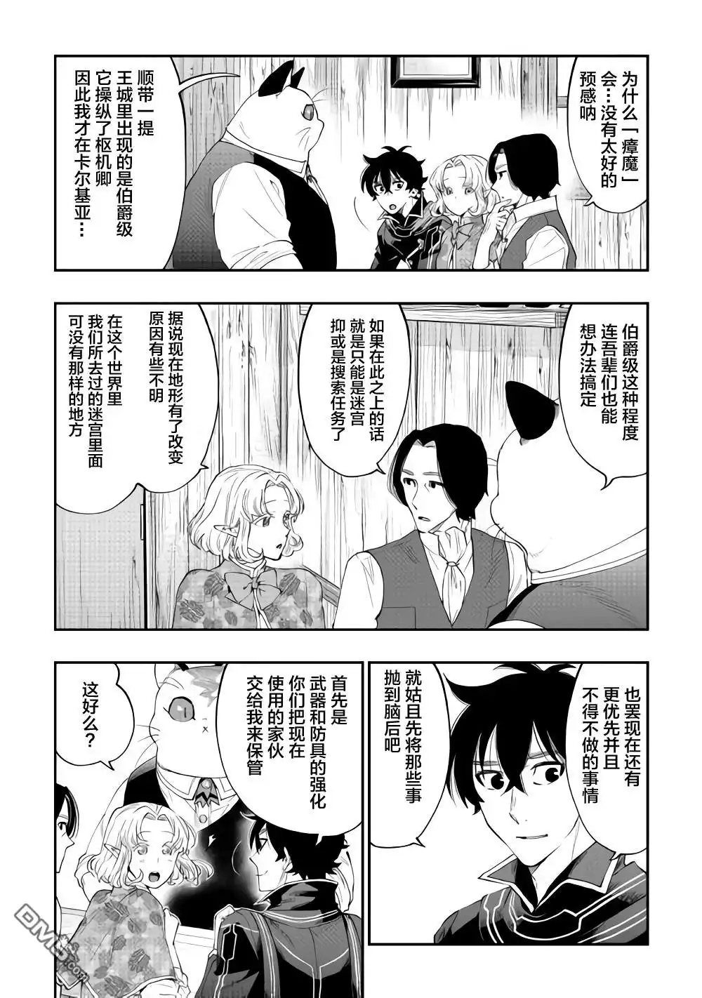 《The New Gate》第47话 第14页