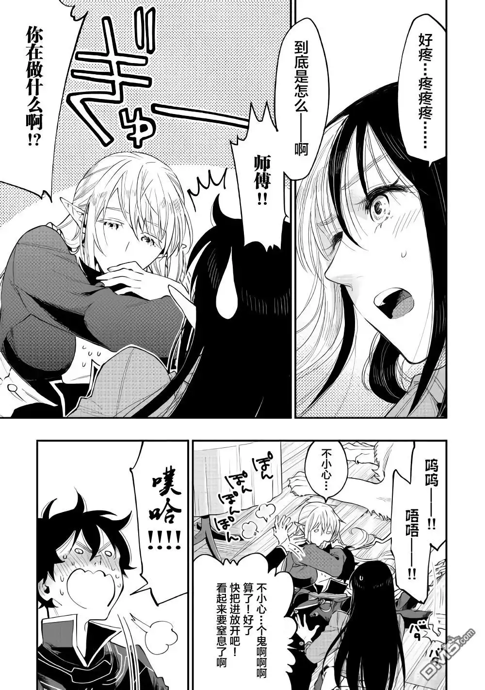 《The New Gate》第47话 第19页
