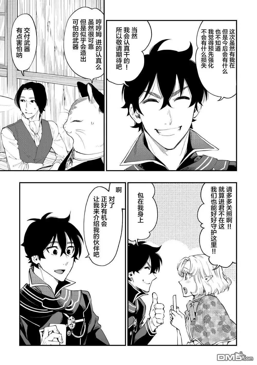 《The New Gate》第47话 第15页