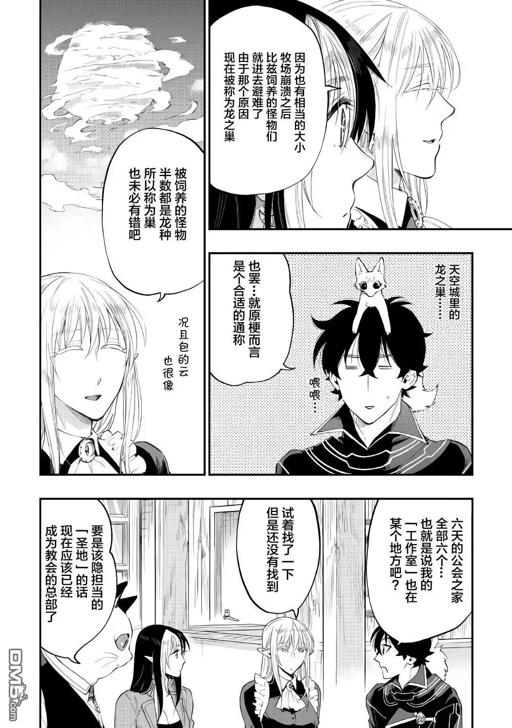 《The New Gate》第47话 第30页