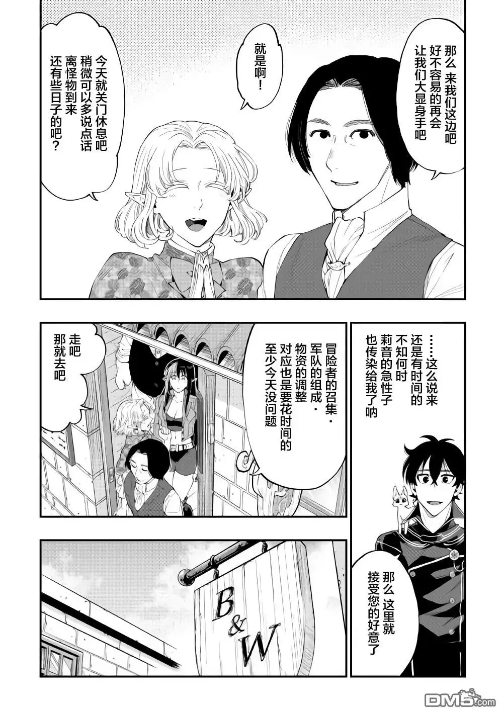 《The New Gate》第47话 第26页