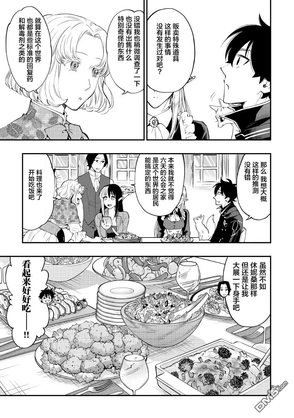 《The New Gate》第47话 第33页