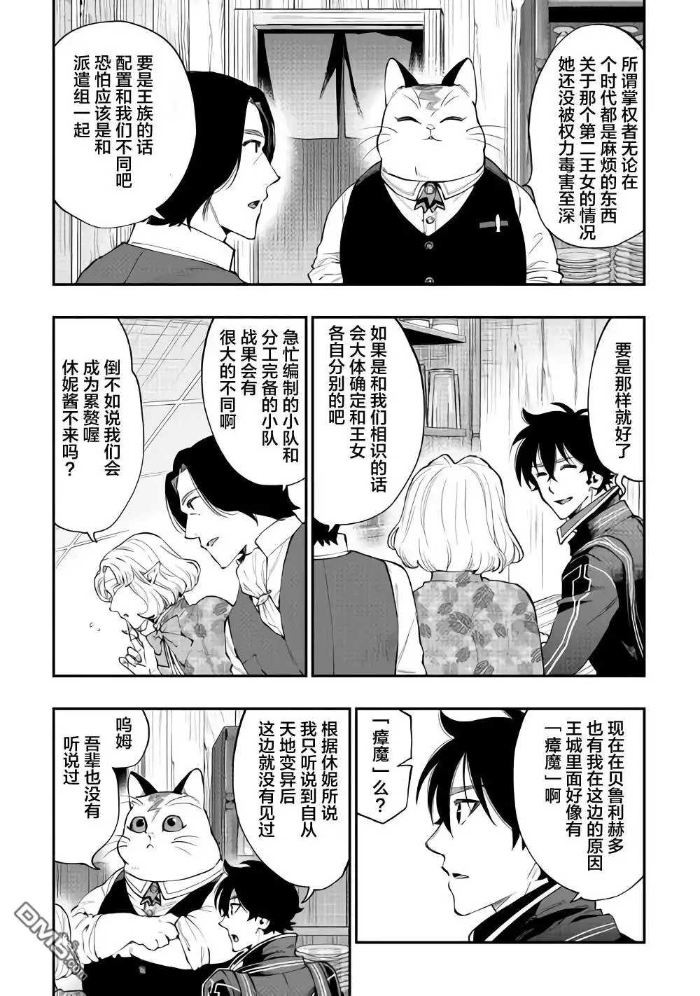 《The New Gate》第47话 第13页
