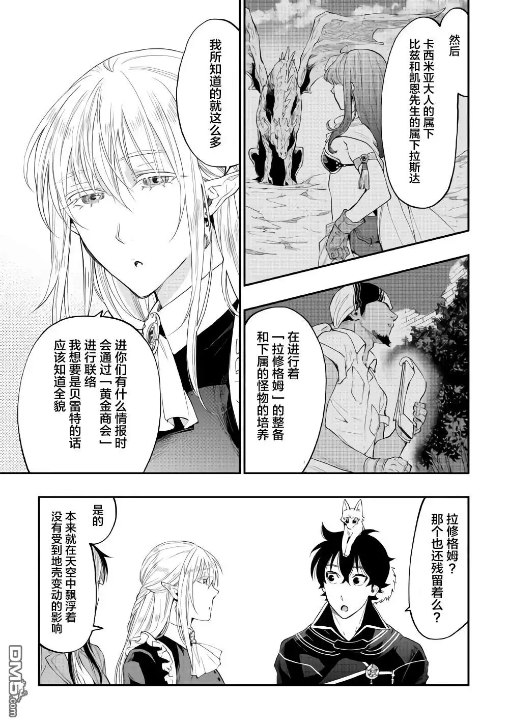 《The New Gate》第47话 第29页