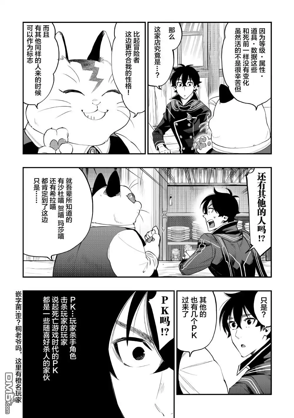 《The New Gate》第47话 第4页
