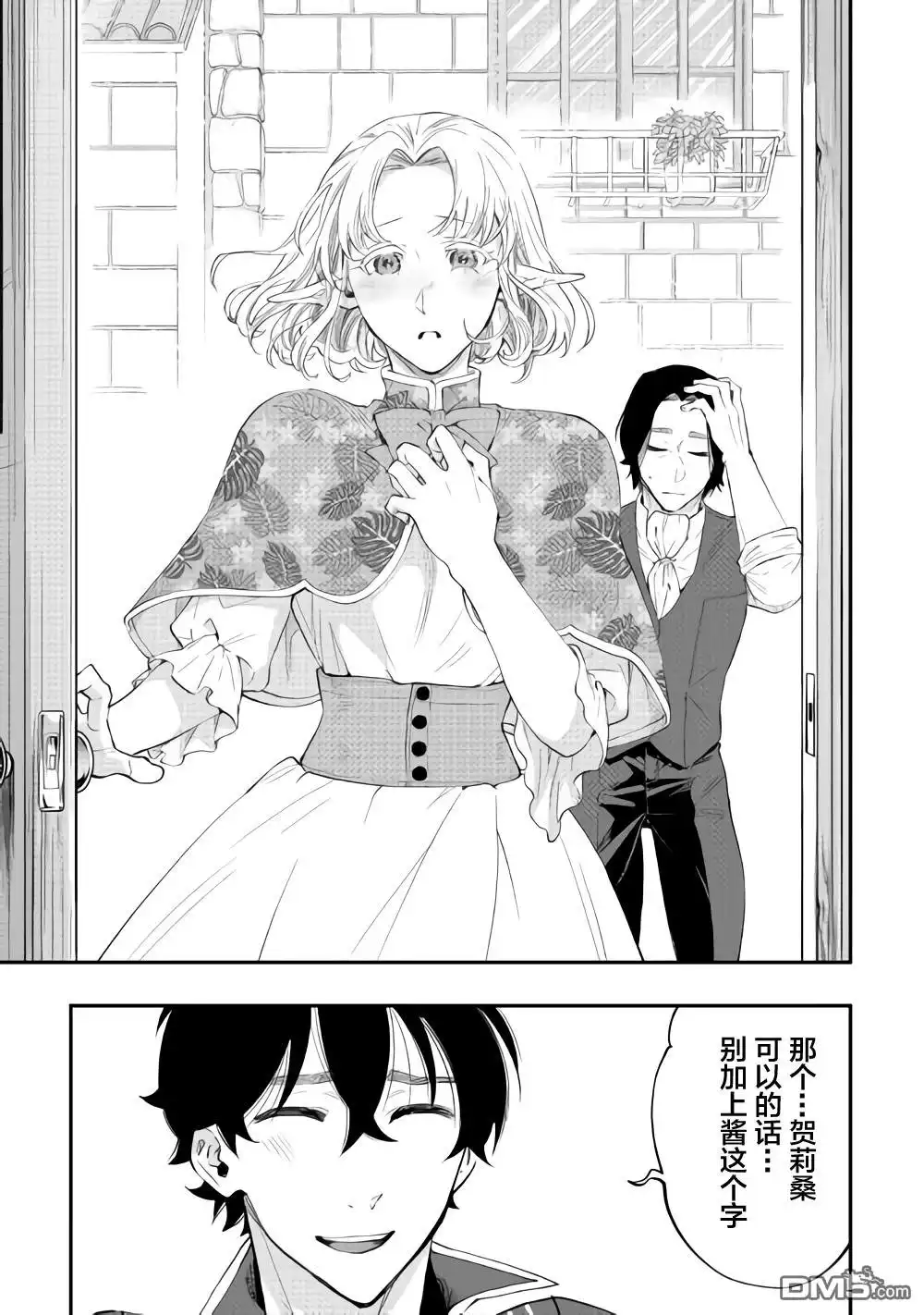 《The New Gate》第47话 第7页