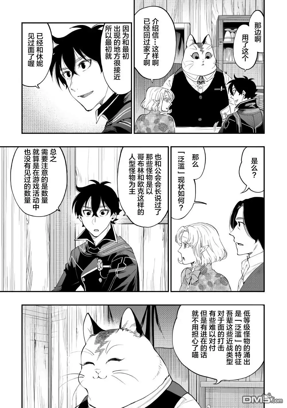《The New Gate》第47话 第11页