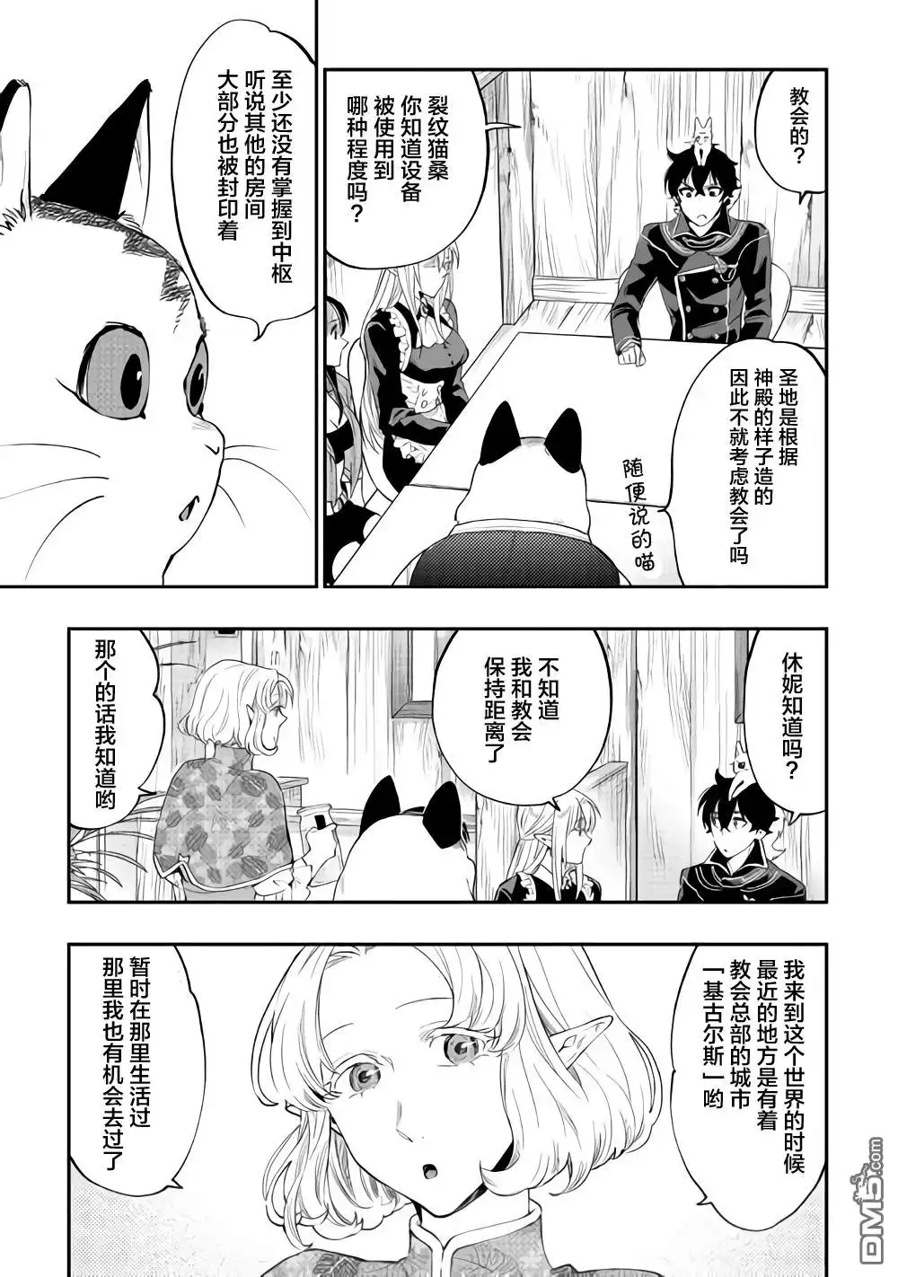 《The New Gate》第47话 第31页
