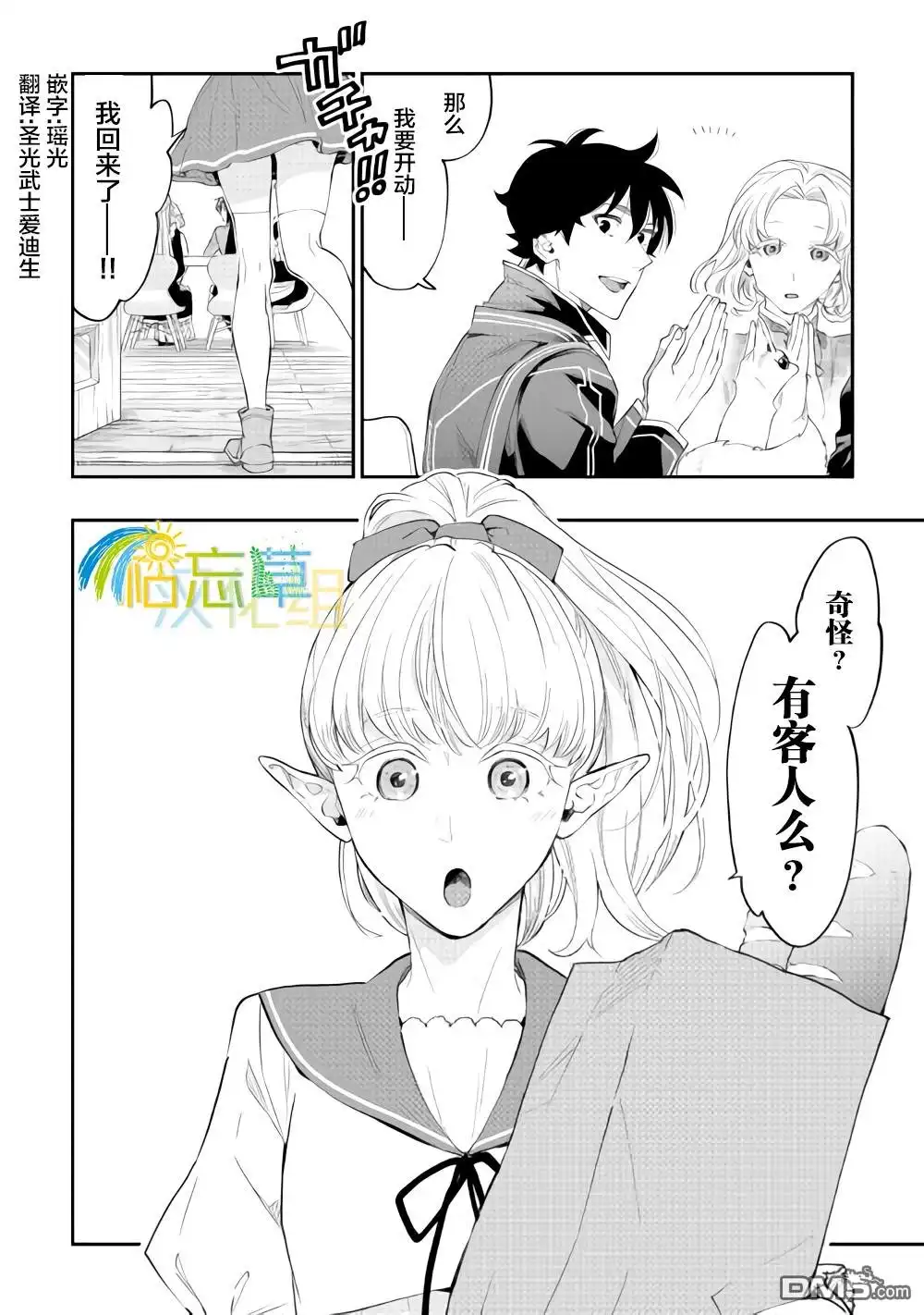 《The New Gate》第47话 第34页