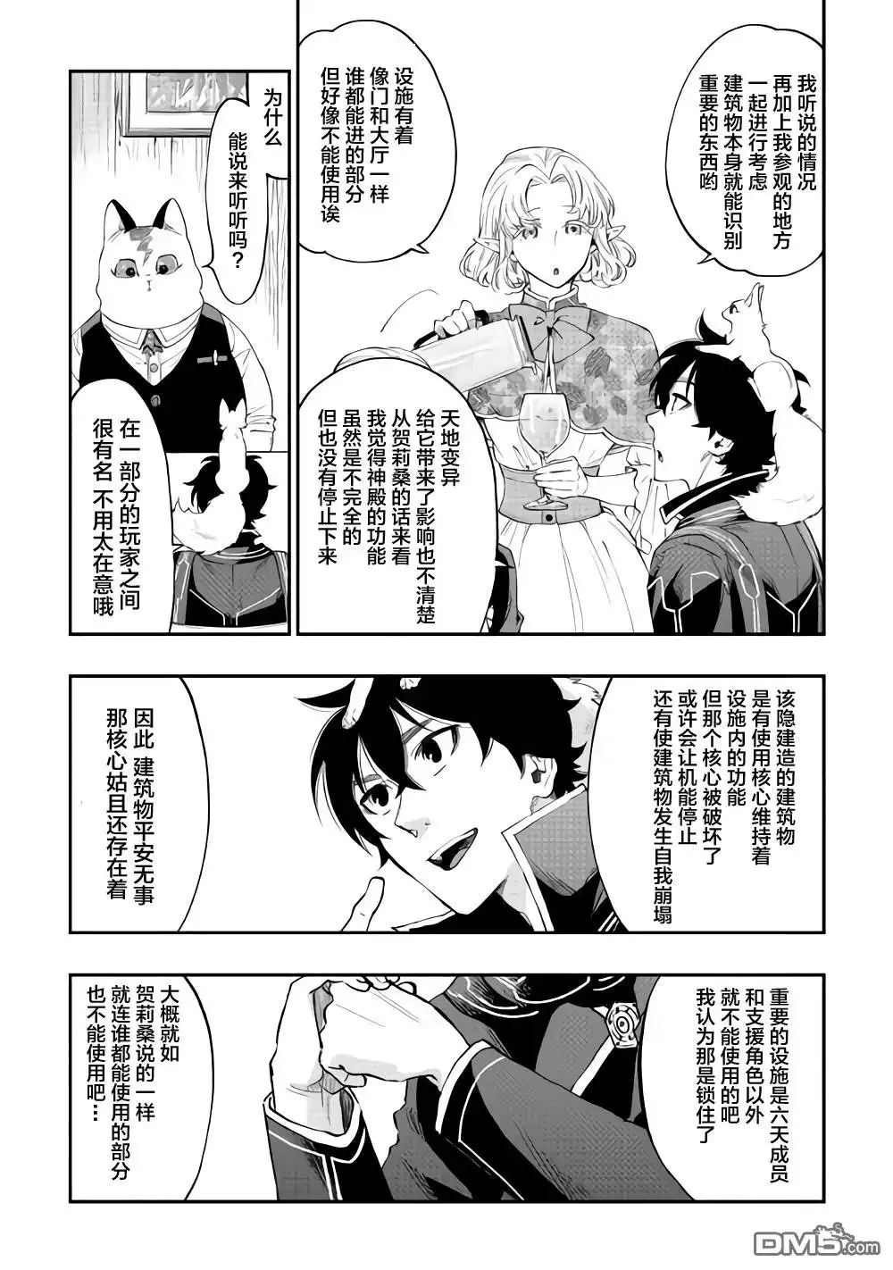 《The New Gate》第47话 第32页
