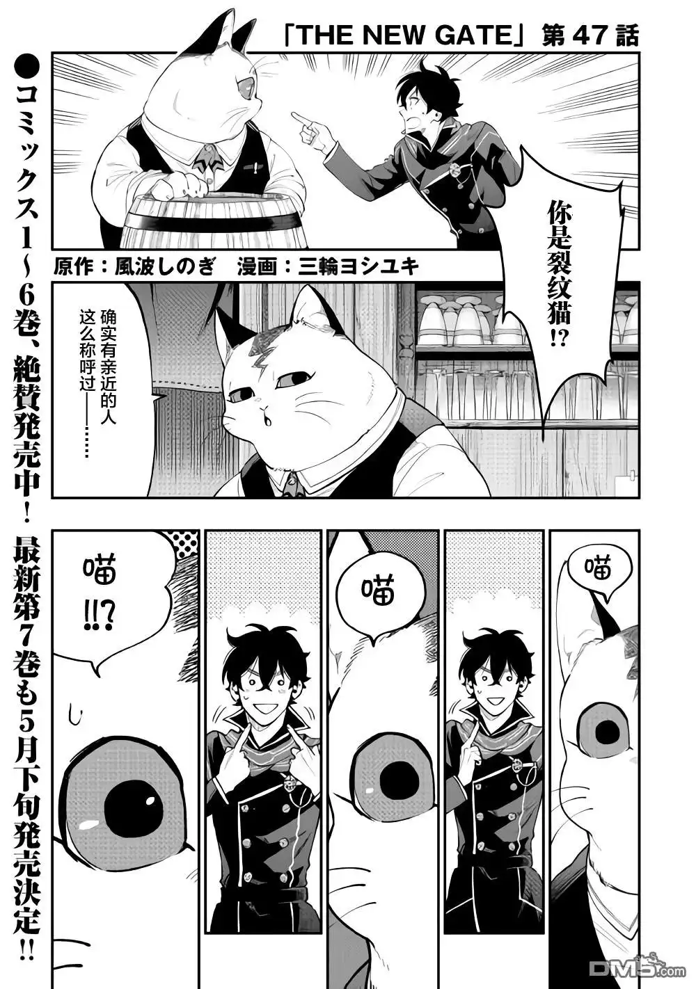 《The New Gate》第47话 第1页