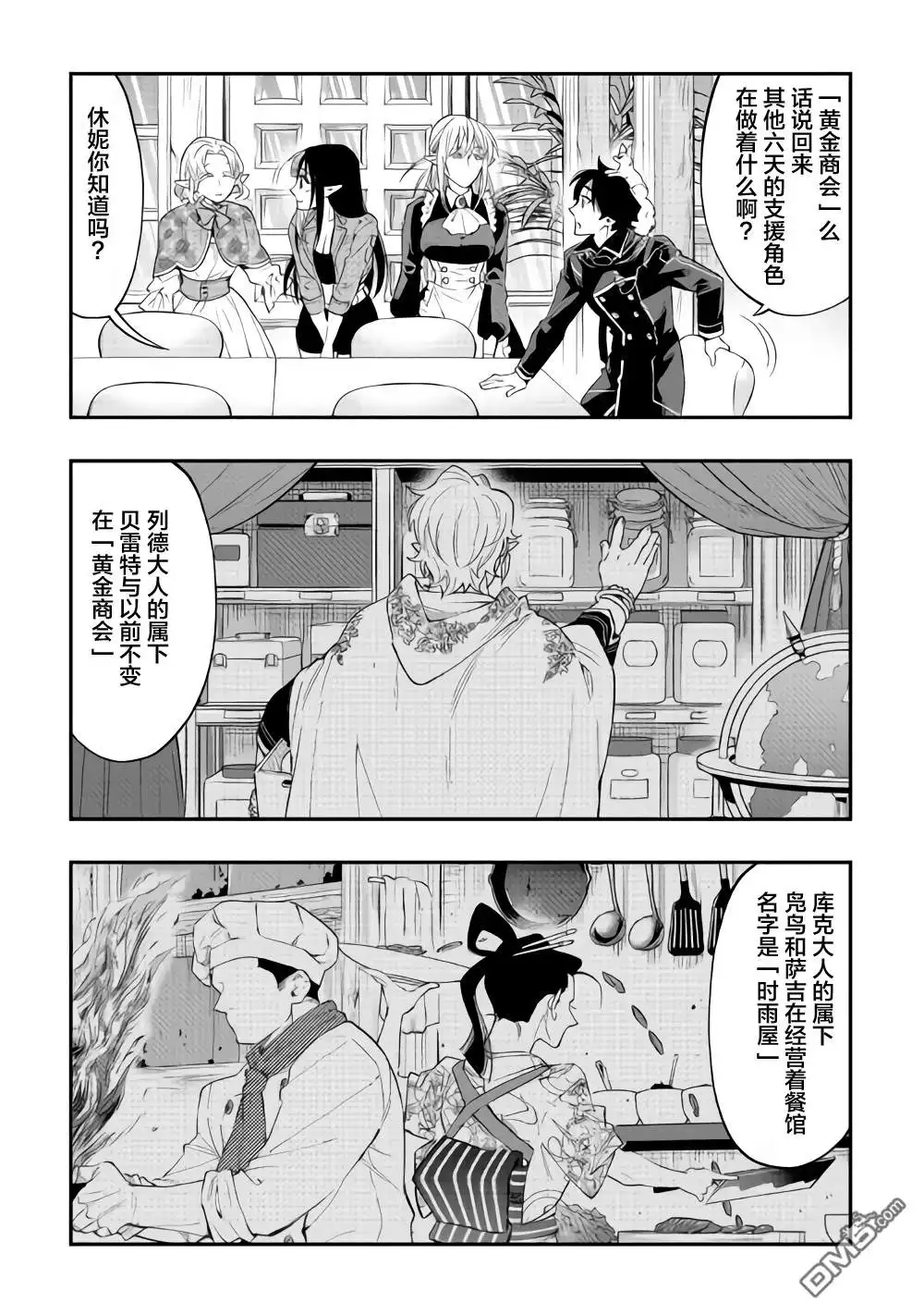 《The New Gate》第47话 第28页