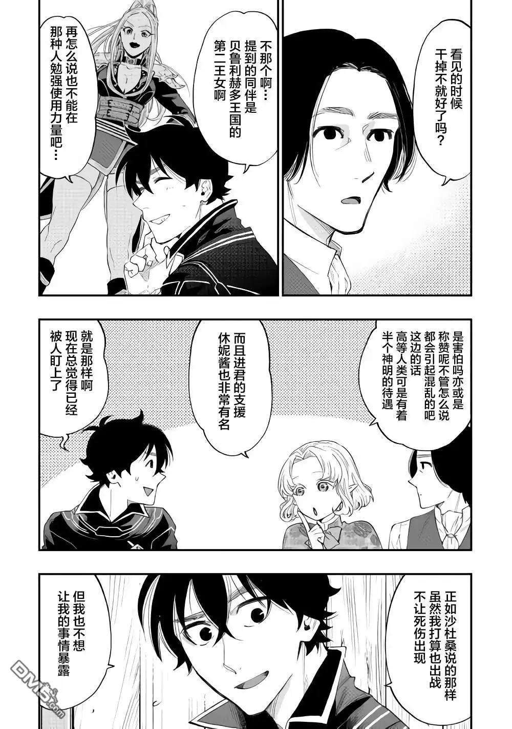 《The New Gate》第47话 第12页