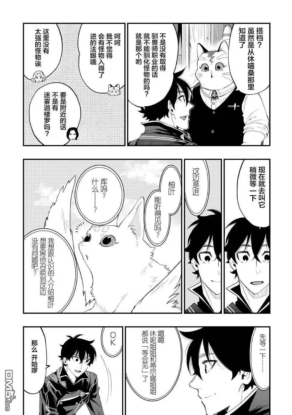 《The New Gate》第47话 第16页