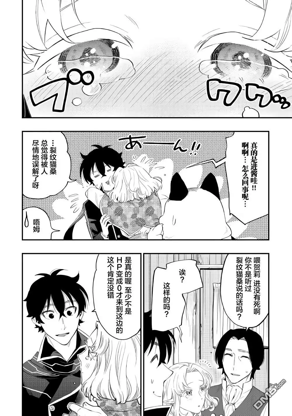 《The New Gate》第47话 第8页