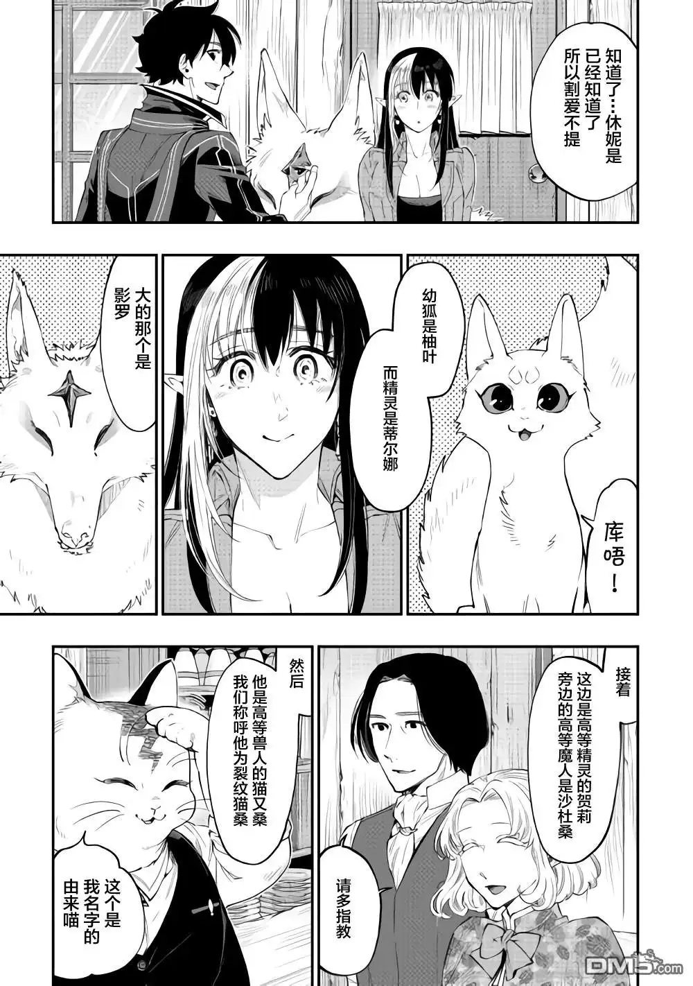 《The New Gate》第47话 第23页
