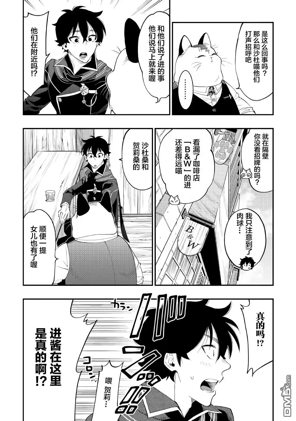 《The New Gate》第47话 第6页