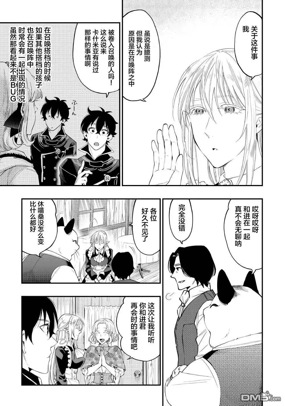《The New Gate》第47话 第21页