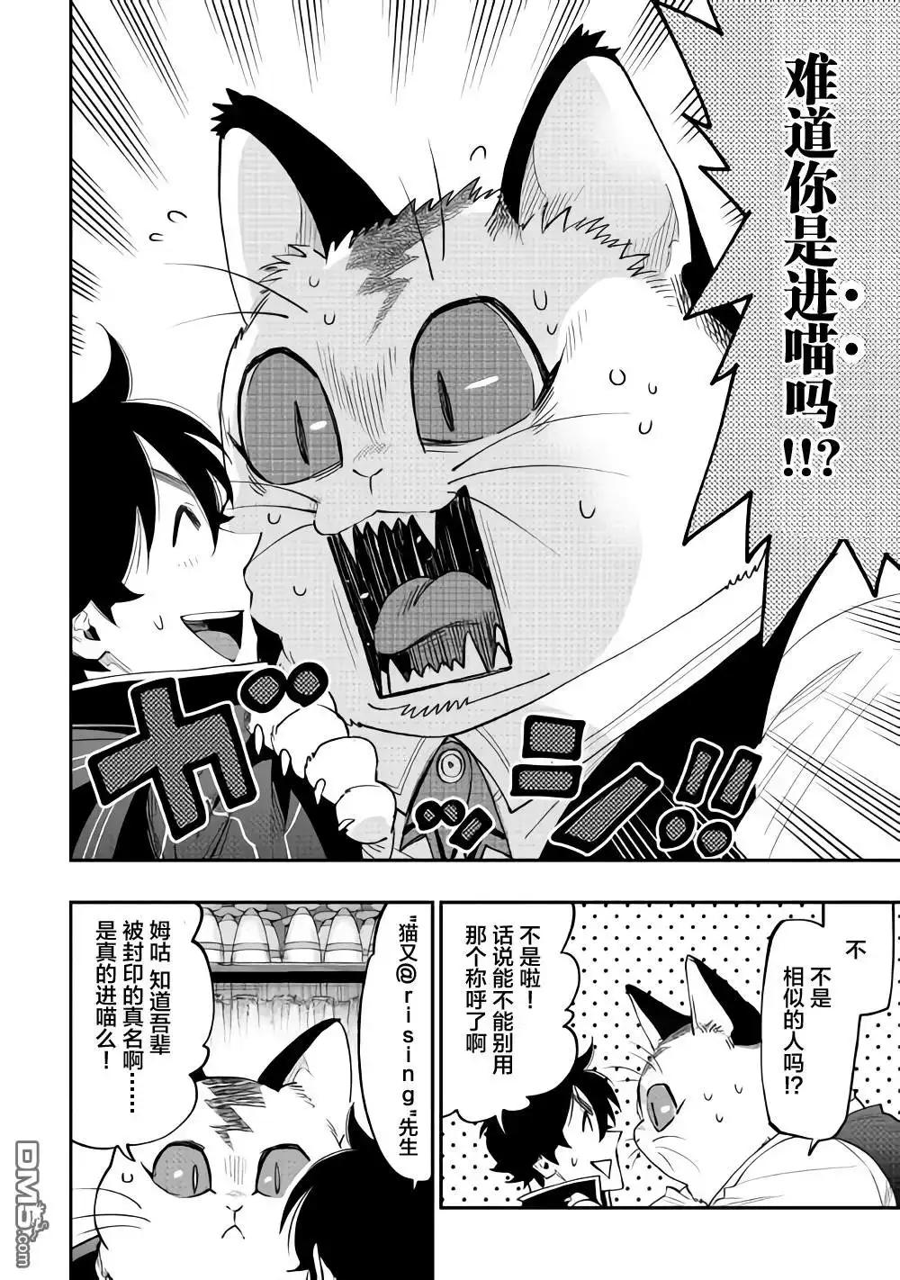 《The New Gate》第47话 第2页