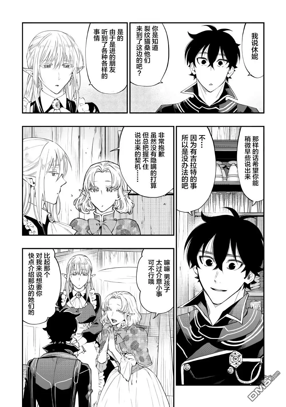 《The New Gate》第47话 第22页