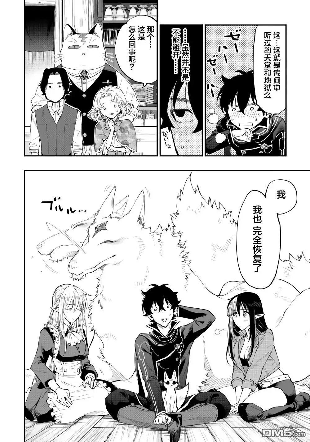 《The New Gate》第47话 第20页