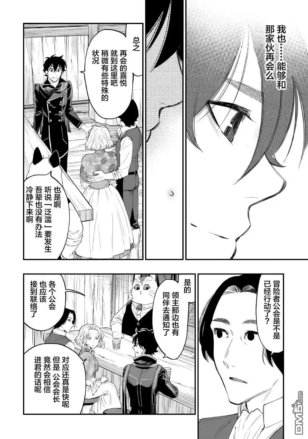 《The New Gate》第47话 第10页