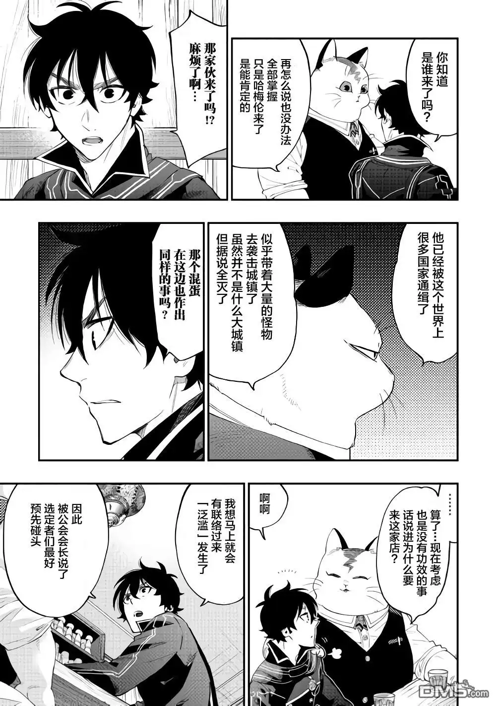《The New Gate》第47话 第5页