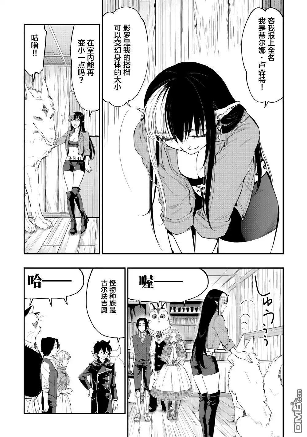 《The New Gate》第47话 第24页