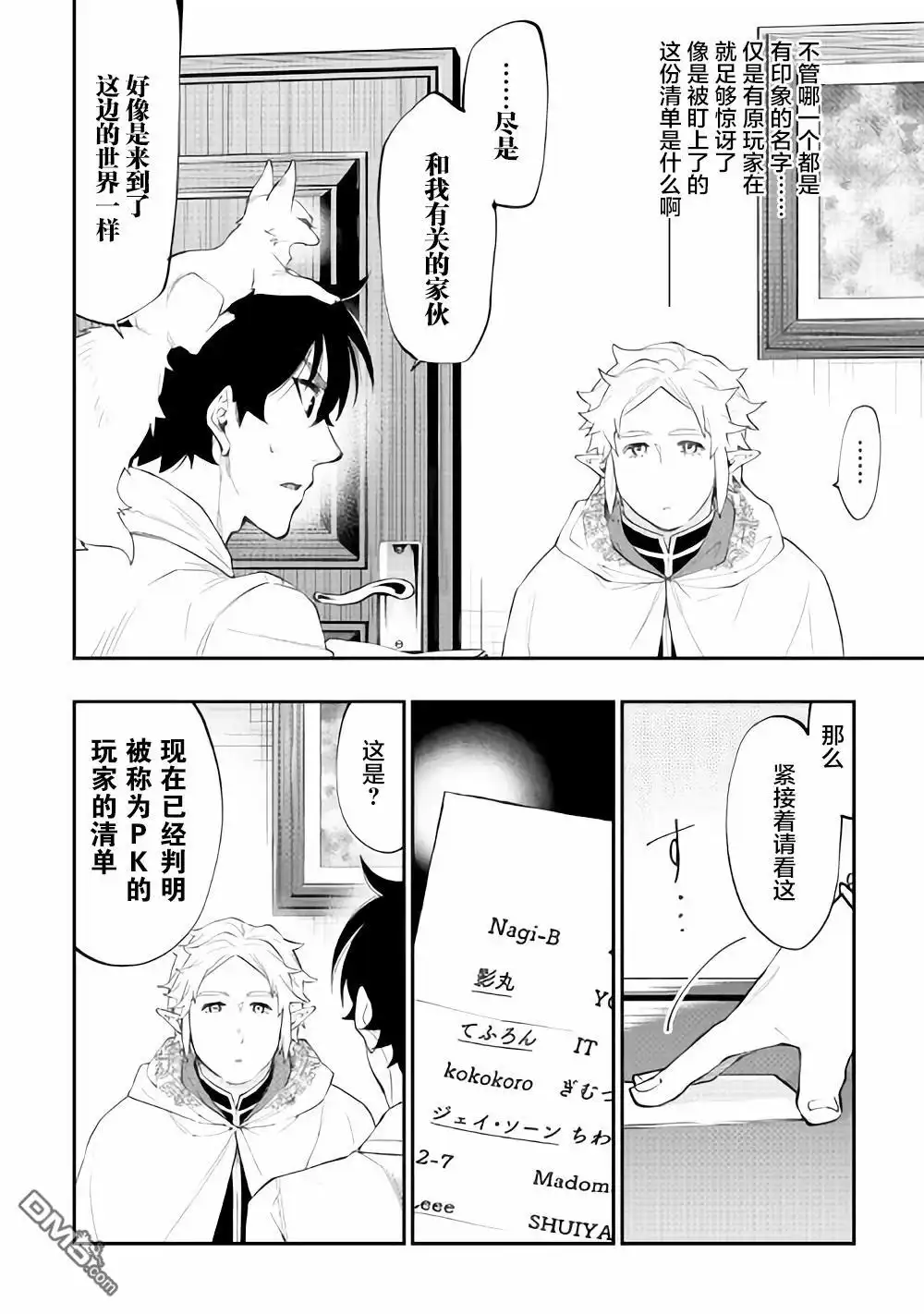 《The New Gate》第48话 第16页