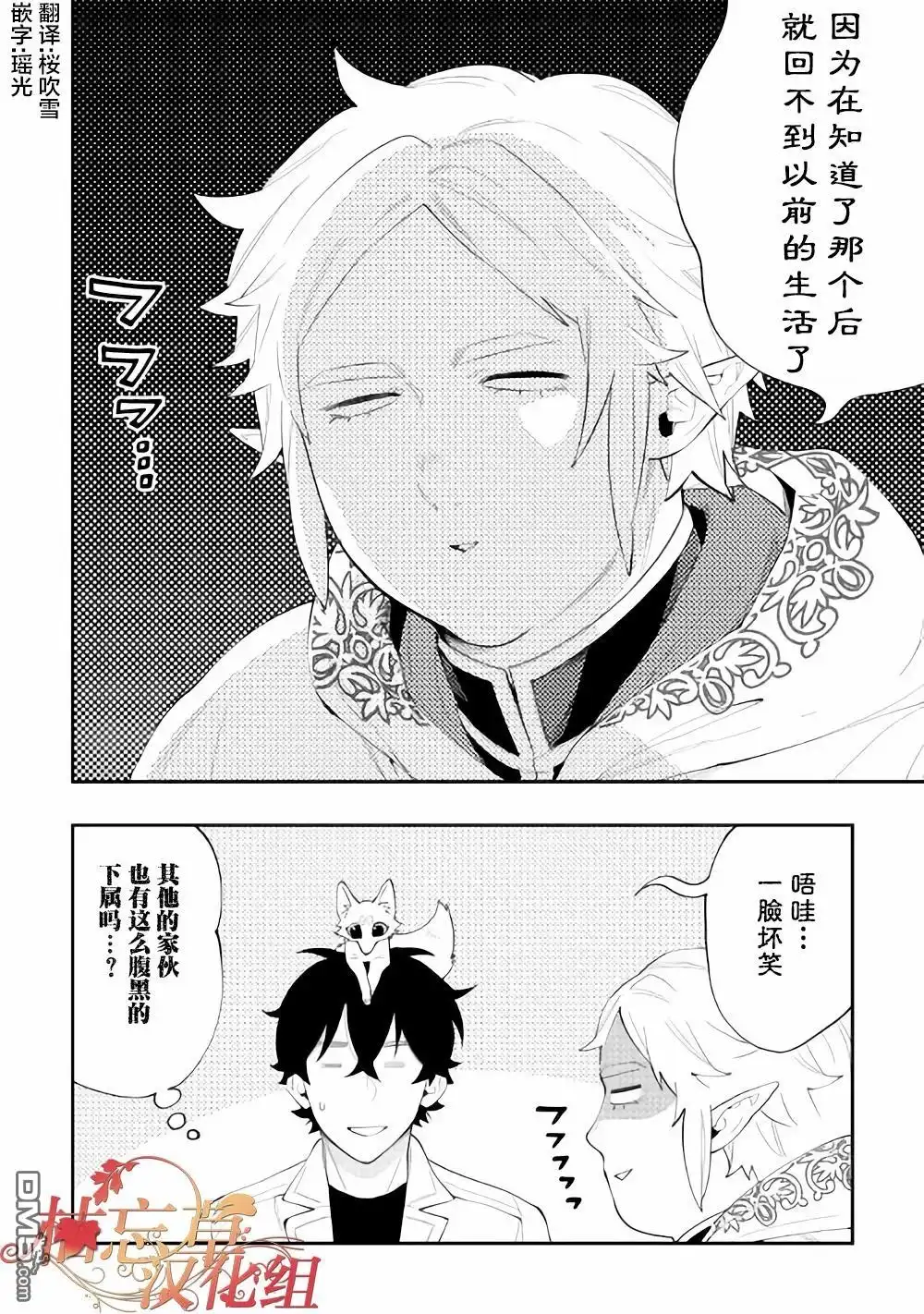 《The New Gate》第48话 第30页