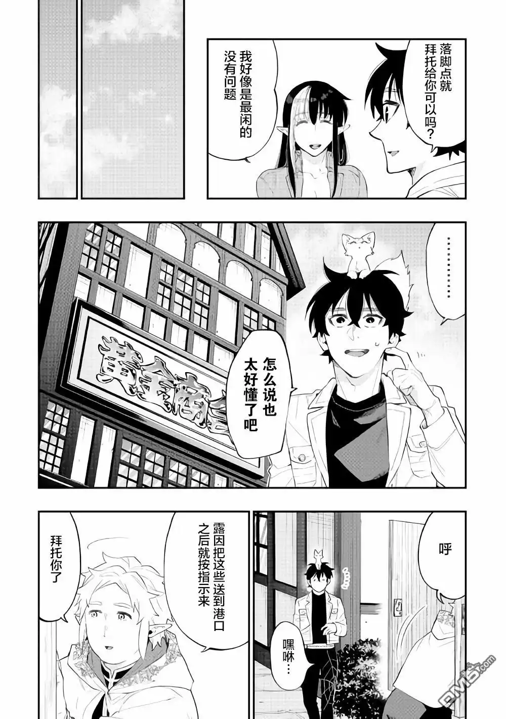 《The New Gate》第48话 第7页