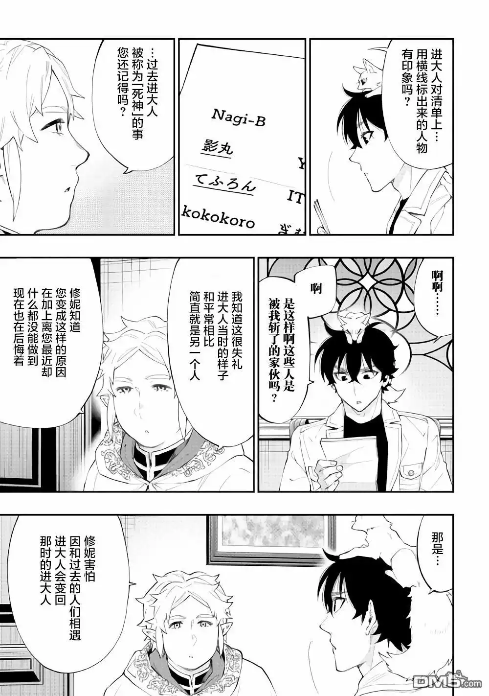 《The New Gate》第48话 第21页